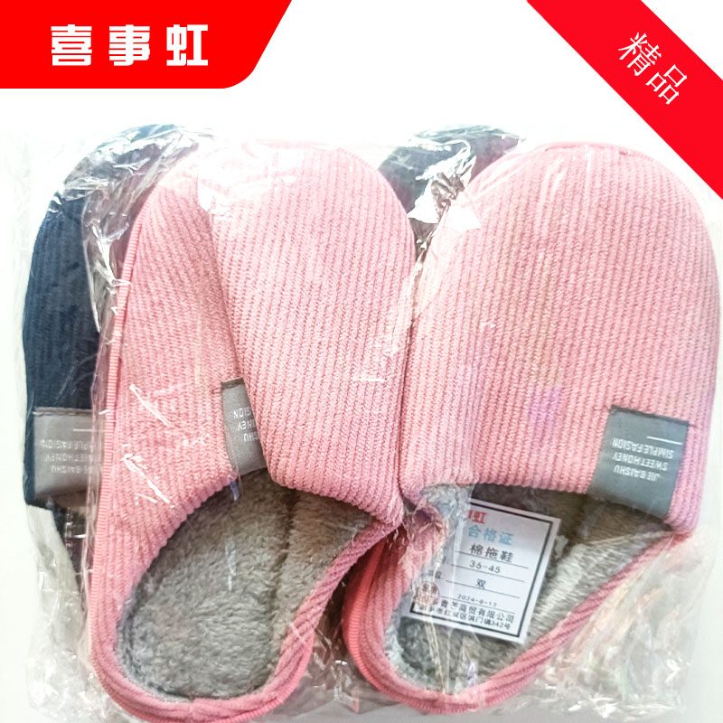 喜事虹 棉拖鞋 多色居家防滑秋冬加绒保暖棉拖鞋 36-45 双高清大图