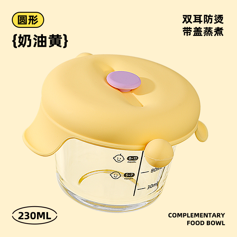 【补贴10%】辅食盒可蒸煮微波炉加热碗玻璃保鲜盒食品留样盒迷你小饭盒 可带盖蒸煮-奶油黄230ml