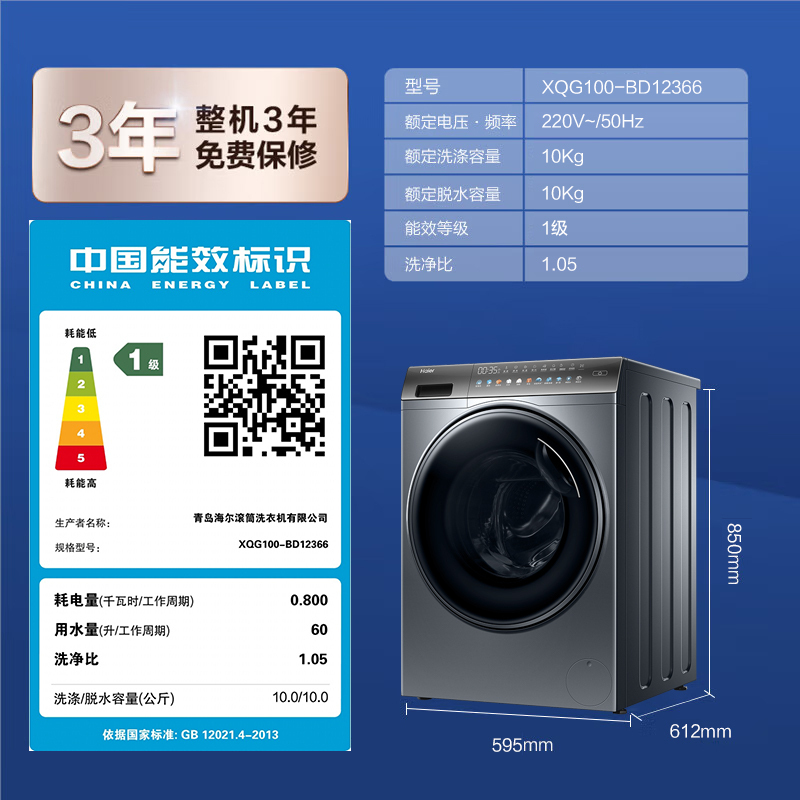 海尔(Haier)10公斤 直驱变频 AI智慧洗 智能投放 防过敏 滚筒洗衣机 懒人神器 政府补贴 BD12366高清大图