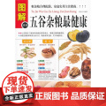 五谷杂粮最健康 唐永红 华龄出版社 正版书