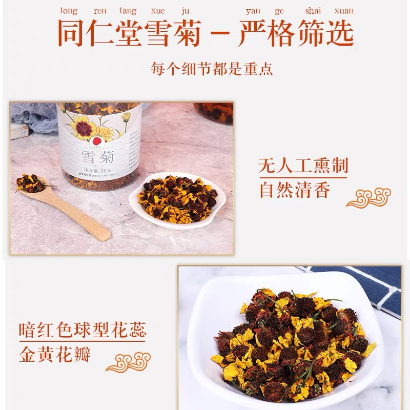 北京同仁堂雪菊道产地新疆雪菊50g/罐装花茶胎菊菊花茶养生茶正品