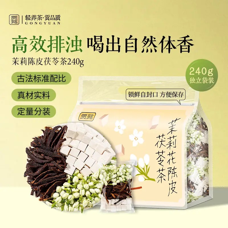 贡苑-240g茉莉花陈皮茯苓茶 【12克*20】