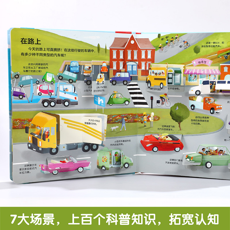 ⭐森林 [正版] 揭秘汽车3d立体书宝宝1到3-4岁幼儿启蒙早教婴儿益智儿童科普认知阅读不易撕烂机关触摸书本一岁两翻翻系高清大图