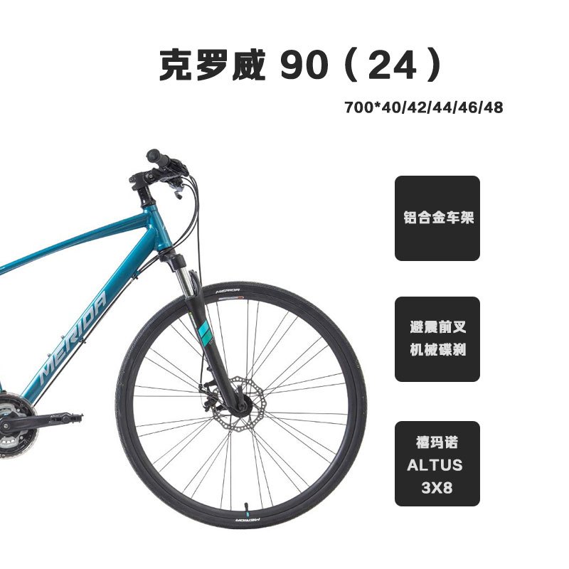 MERIDA美利达 克罗威90(24)城市休闲自行车 24S变速