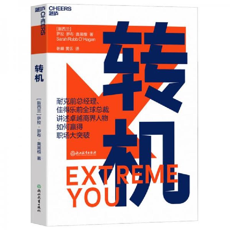正版新书]转机O’Hagan 著;[新西兰]萨拉·罗布·奥黑根(Sarah、高清大图