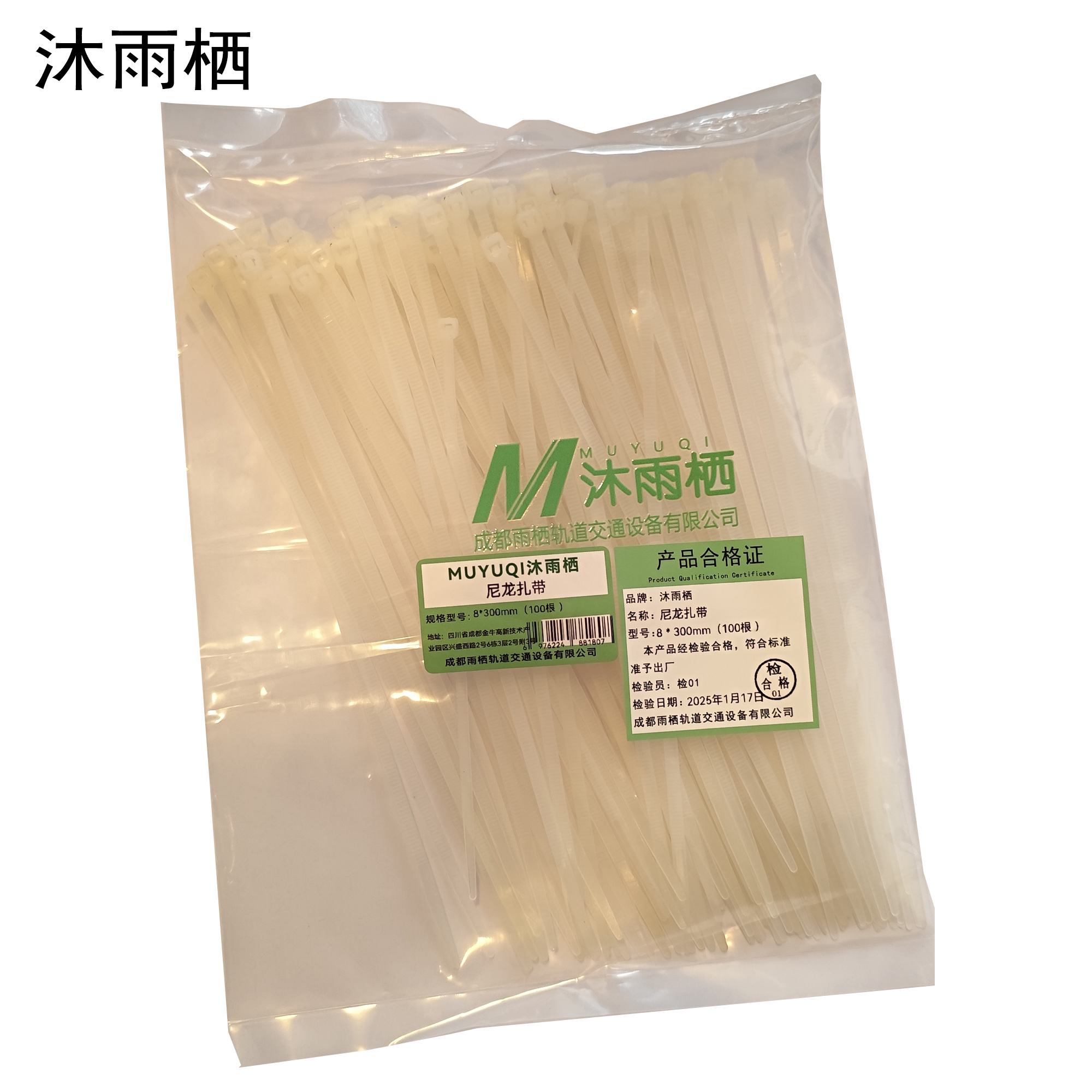 沐雨栖 尼龙扎带 8*300mm(100根)包高清大图