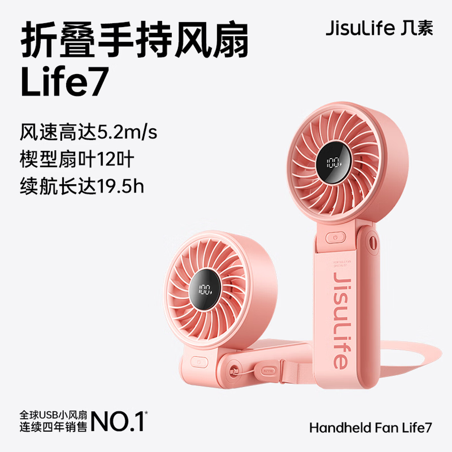 几素手持风扇Handheld Fan Life7 -5000mAh珊瑚粉