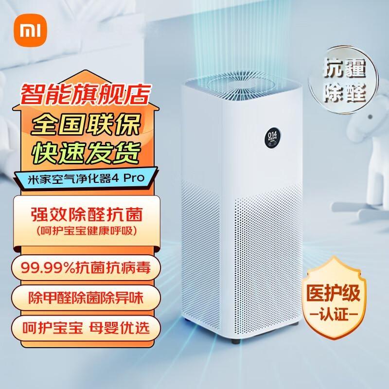 [旗舰店]米家小米空气净化器4Pro 除甲醛除菌除异味 负离子空气伴侣 低噪设计 母婴优选 呵护宝宝呼吸