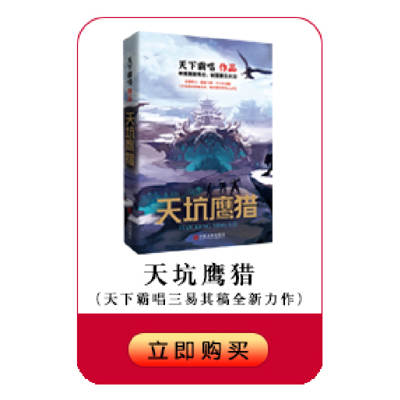 正版新书]迷航昆仑墟(全新修订版)(伏魔篇)天下霸唱97875190高清大图