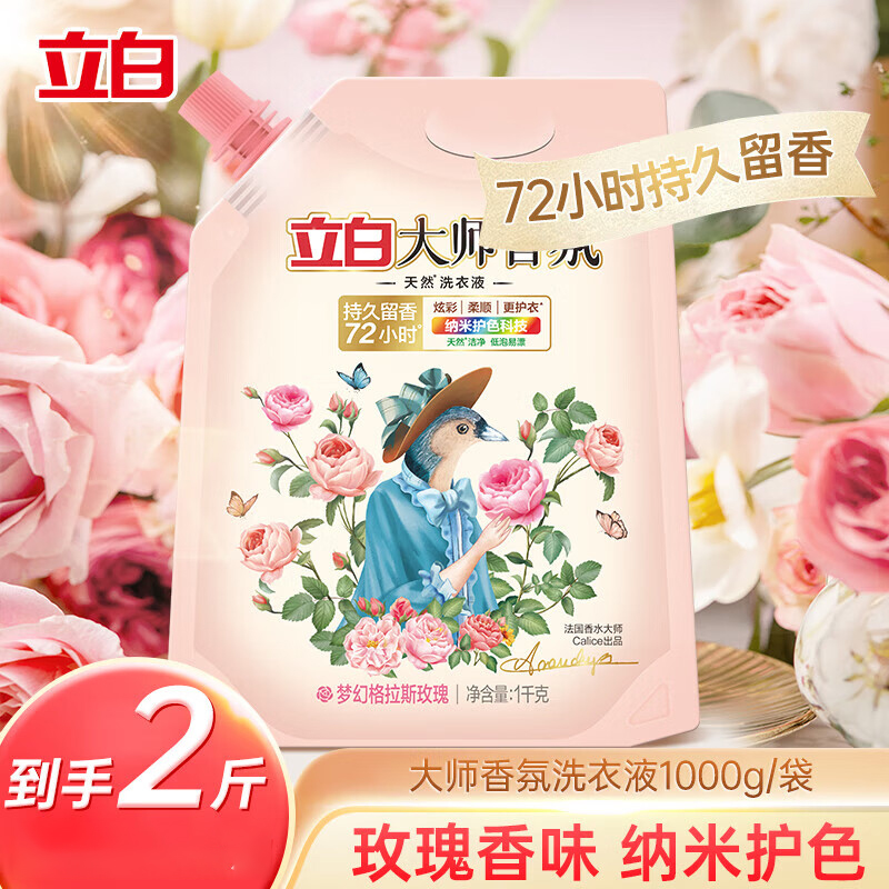 立白 大师香氛洗衣液 1kg(袋装)*2(组合装)高清大图