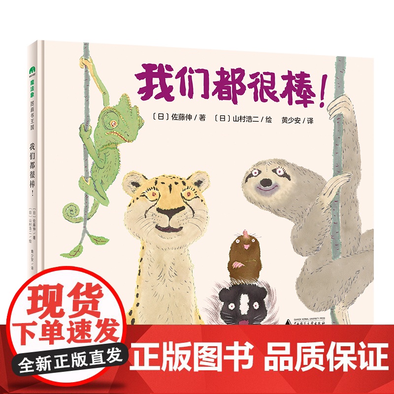 我们都很棒精装绘本图画书3-6岁亲子共读每个人都是不一样的个体只要善用专长大家都是很棒的魔法象正版童书高清大图