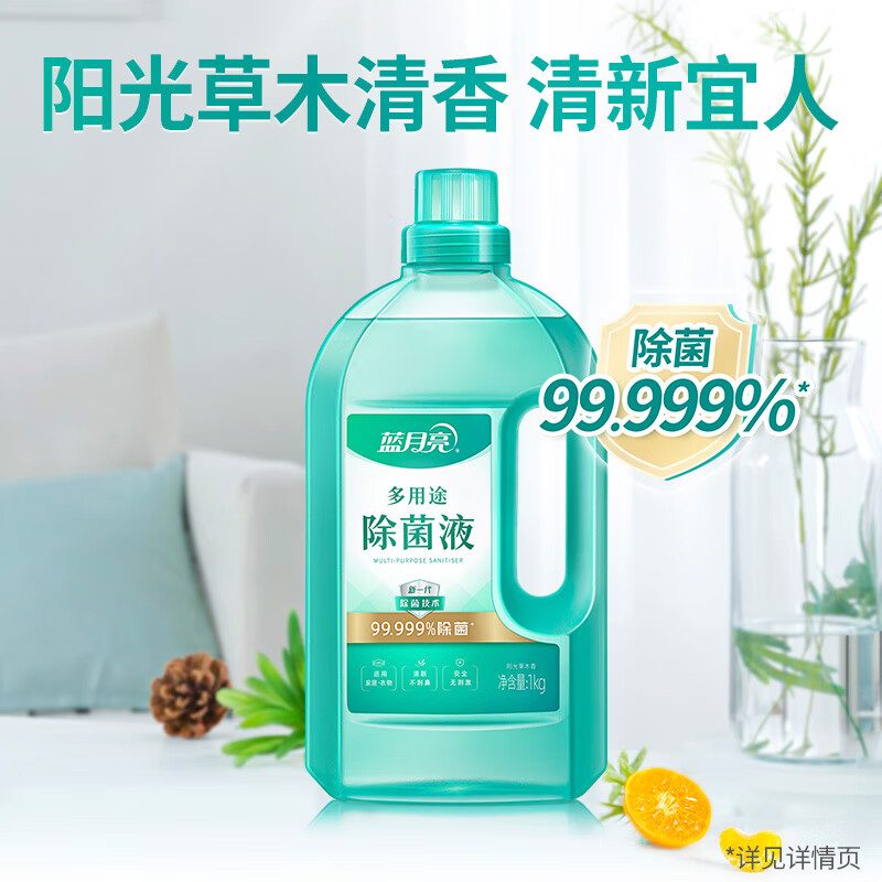 蓝月亮多用途除菌液1KG 衣物消毒液内衣袜子宠物环境地板通用 松木香高清大图