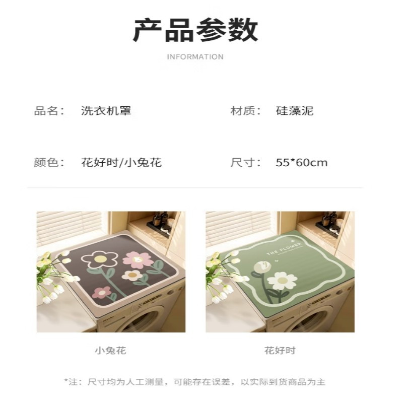 四万公里 SWZ1004洗衣机罩 小兔花 55*60cm