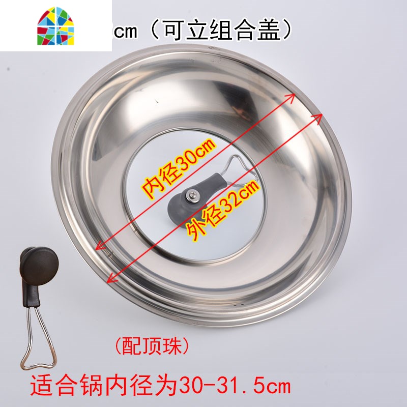 上新不锈钢炒菜锅盖通用玻璃加厚家用铁炒锅盖可立大号30 32寸34 FENGHOU 可立32组合(可视)盖加厚高清大图