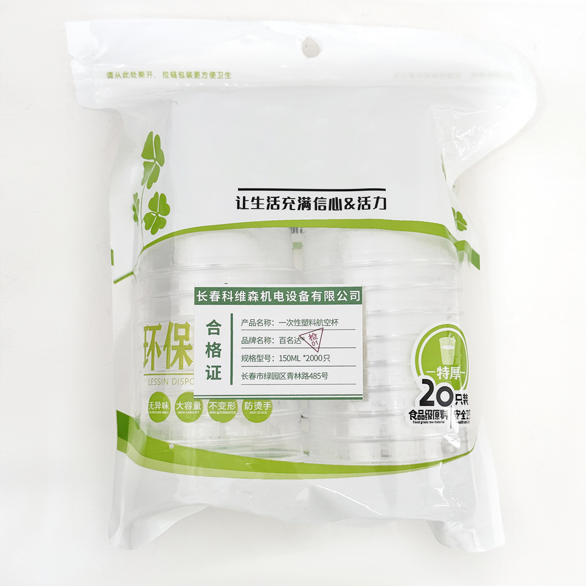 百名迖 一次性塑料航空杯 150ML*2000只 箱高清大图