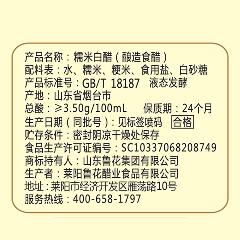 鲁花糯米白醋3.8L 家庭大桶装 纯粮酿造 蘸料 食醋 饺子凉拌醋 老陈醋 原醋 寿司醋 家用炒菜 火锅蘸料高清大图