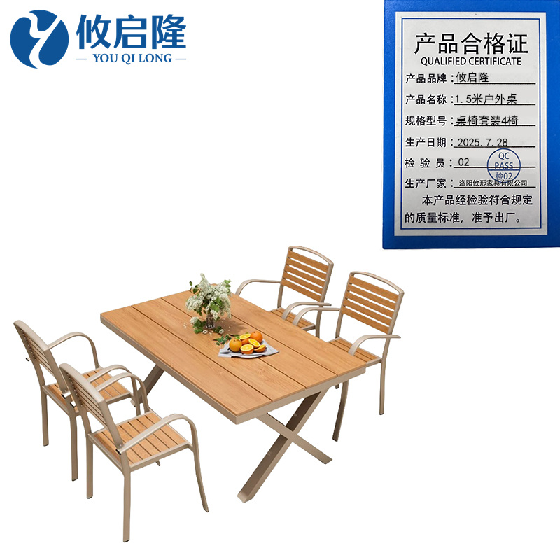 攸启隆 1.5米户外桌桌椅套装4椅套