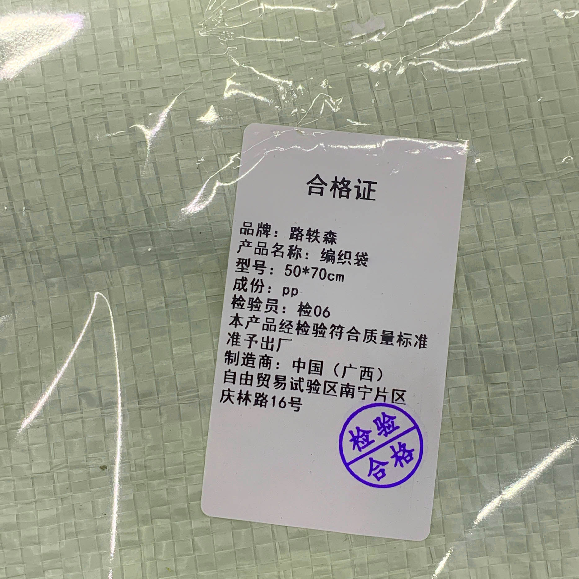 路轶森 编织袋 50*70cm 个高清大图