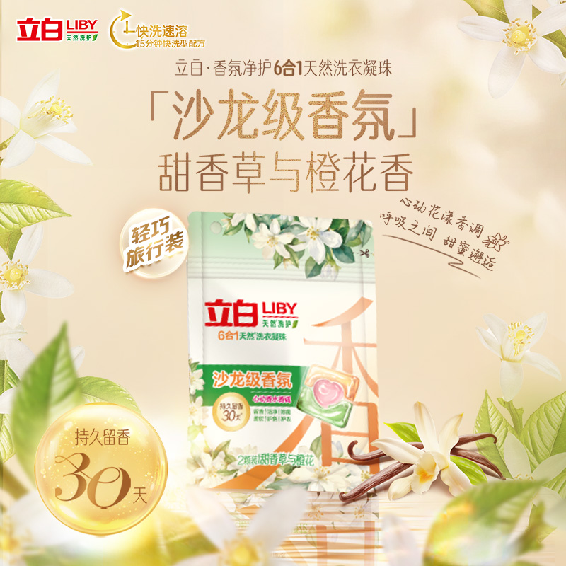 立白香氛净护6合1洗衣凝珠20g*2袋护色护衣除菌除螨浓缩深层洁净高清大图