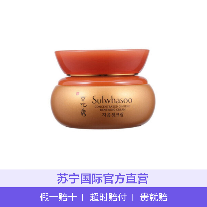 [焕活青春能量]Sulwhasoo 雪花秀 滋盈人参 凝萃焕颜 修护面霜 60ml/瓶 舒缓修护