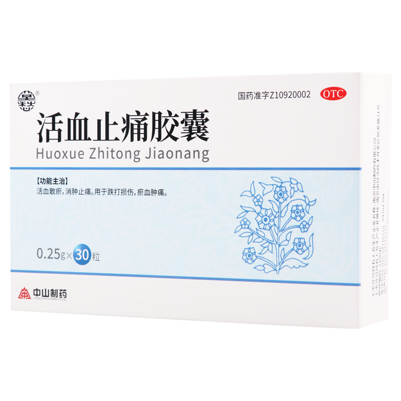 [5盒]莫愁 活血止痛胶囊 0.25g*30粒/盒*5盒用于跌打损伤瘀血肿痛