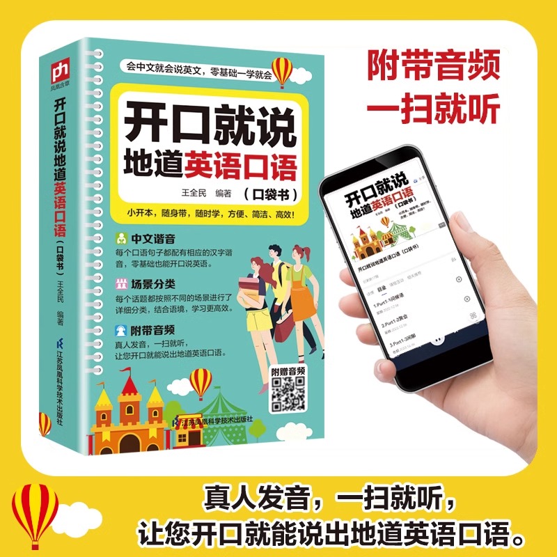 开口就说地道英语口语 [正版]零基础开口说英语开口就说地道英语口语口袋书中文谐音英语初学者入门日常交际流畅口语素材练习会高清大图
