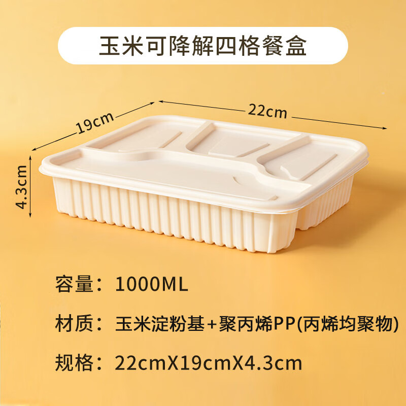 芳草地 一次性打包盒带盖四格可降解快餐盒1000ML*20个玉米淀粉打包饭盒 3G6337高清大图