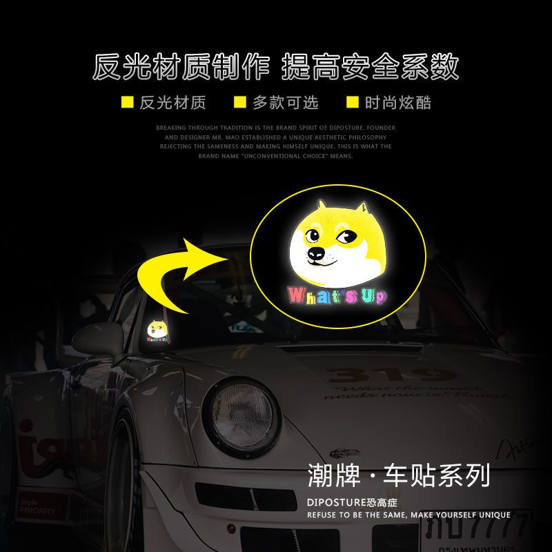 汽车个性创意贴纸网红狗狗图案外饰专用车贴防刮痕膜装饰品