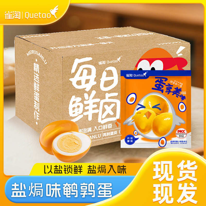 [苏鲜生推荐]雀淘 盐焗口味鹌鹑蛋21g/袋 40袋装 顺丰发货开袋即食卤味卤蛋解馋小零食休闲小吃高清大图