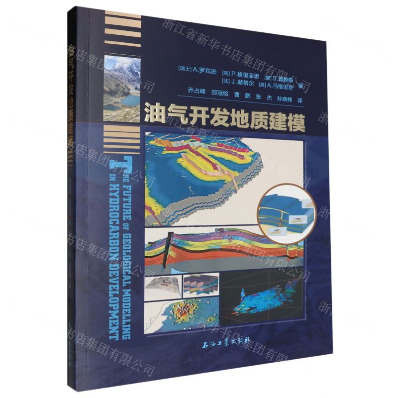 【N】油气开发地质建模-9787518352609