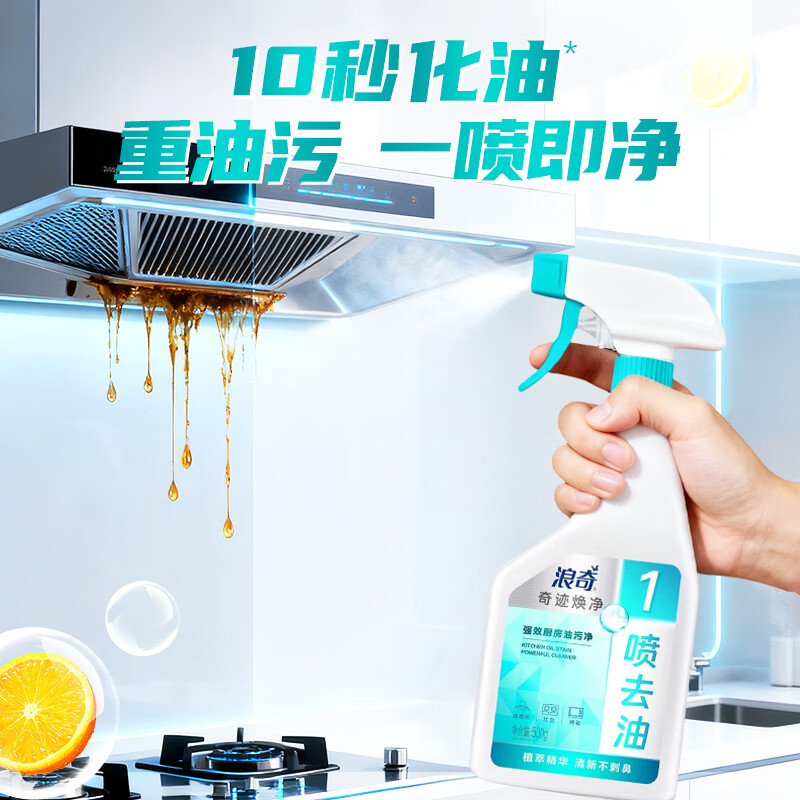 浪奇(Lonkey)厨房油污清洁剂去重油除菌喷雾奇迹焕净强效厨房油污净500g高清大图