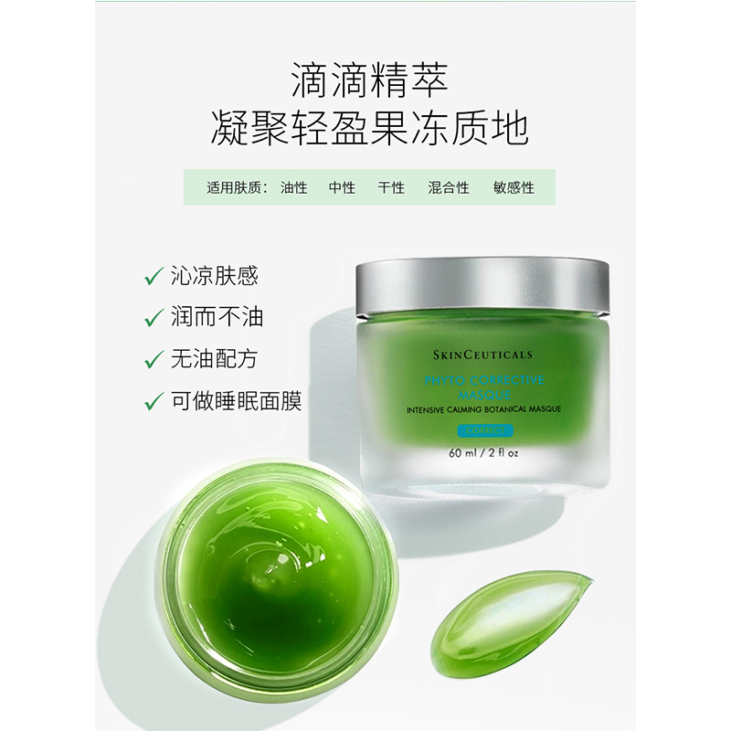 修丽可(SkinCeuticals)植萃精华面膜60ml高清大图