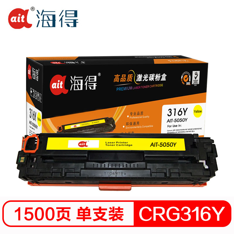 Ait海得 CRG316Y硒鼓 专业版 AIT-5050Y黄色 适用佳能LBP5050 5050N HP M276n