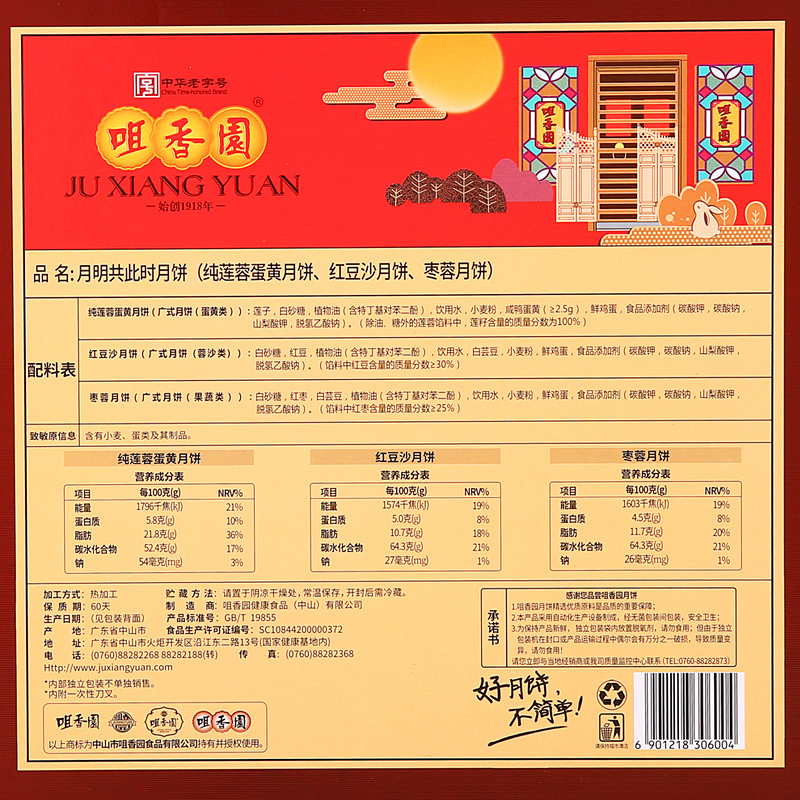 老字号咀香园月饼多口味广式莲蓉蛋黄枣蓉红豆沙中秋月饼礼盒480g