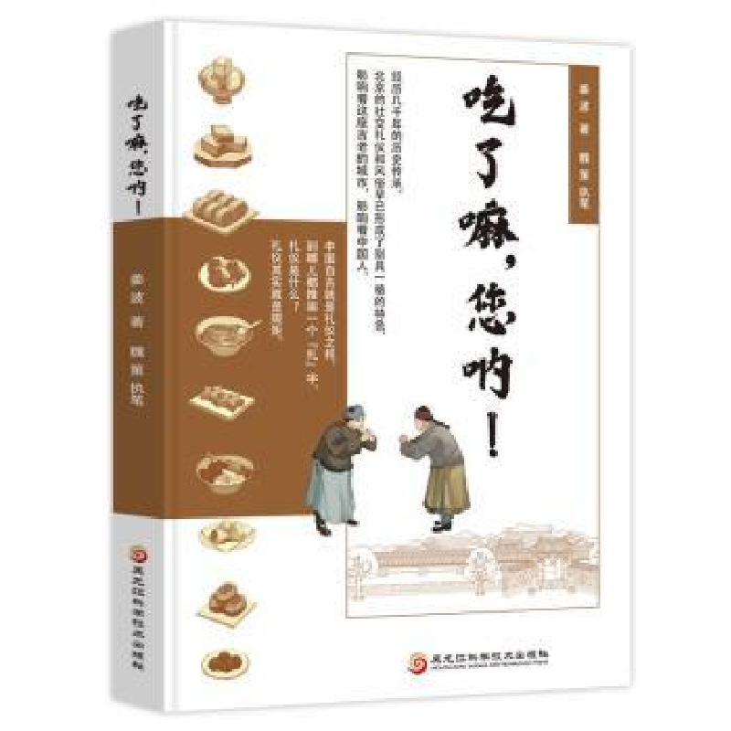 音像吃了嘛,您呐!姜波