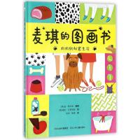 麦琪的图画书 狗狗的秘密生活