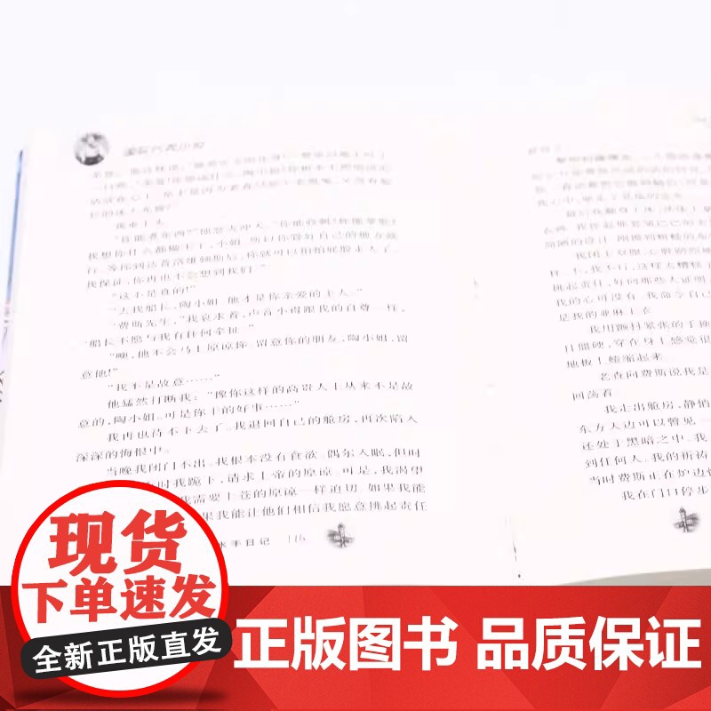 正版 小说 女水手日记儿童读物 国际大奖小说 爱德华·欧文·沃蒂思 Edward Irving Wortis 美国儿童文高清大图