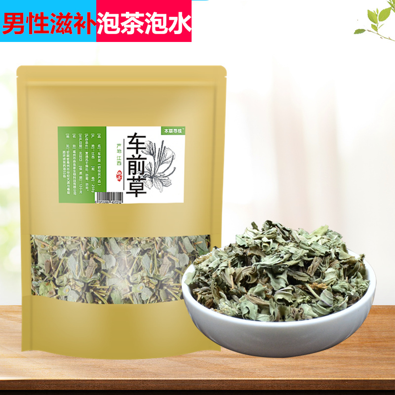 本草寻根 男性滋补 正品保障男性养生茶车前草泡酒泡茶车前子车轮菜 车前草250g