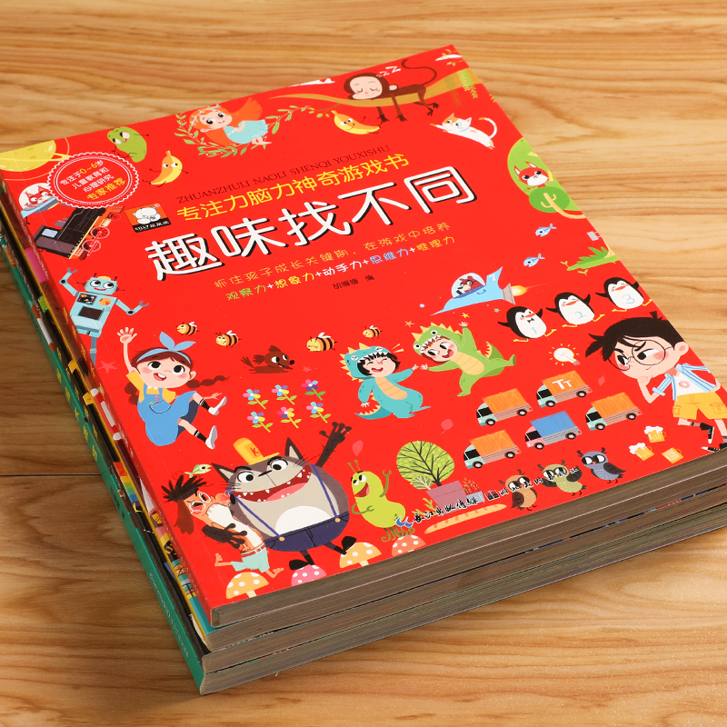 综合训练营(大本126页) [正版]儿童专注力脑力神奇游戏书全套4本2-3-4-5-6岁宝宝智力思维开发书籍找不同大迷宫