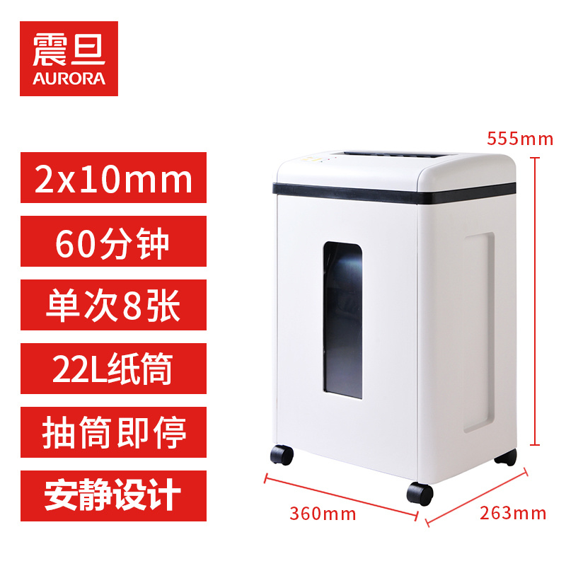 震旦 5级保密简易家用电动文件废纸粉碎机办公商用 碎纸机(单次8张 持续60分钟 22L 可碎卡/光盘) AS088CD高清大图