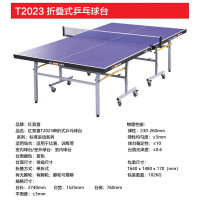 红双喜（DHS） 乒乓球桌室内单折式训练比赛用乒乓球台 T2023