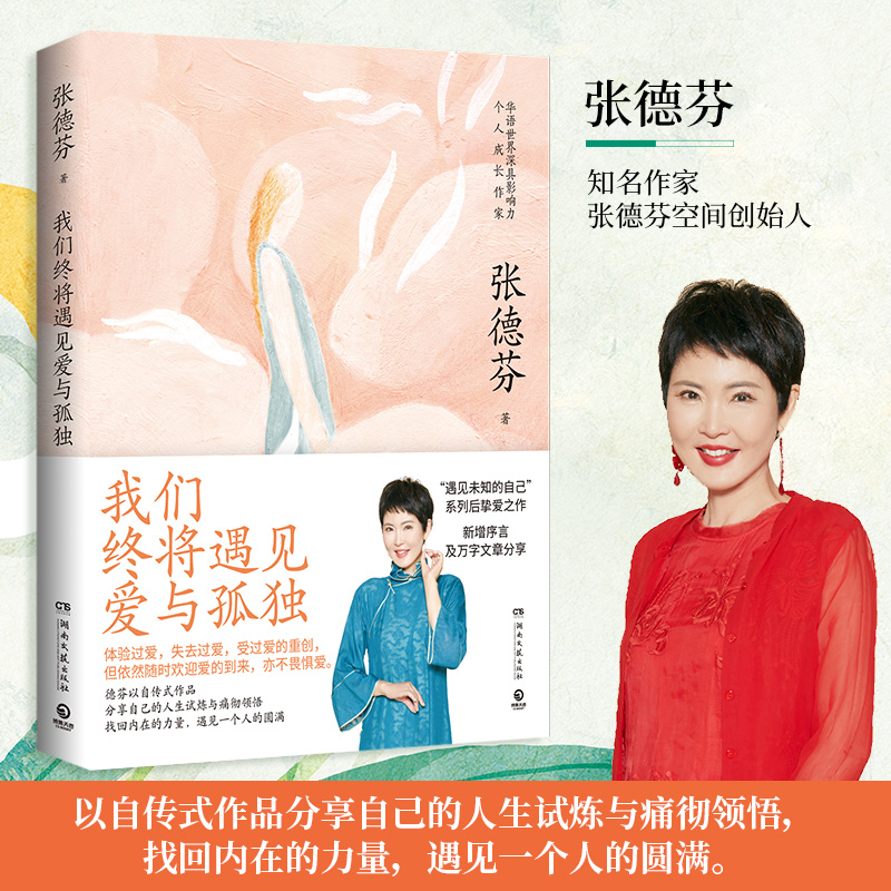 [M]我们终将遇见爱与孤独-9787572607059