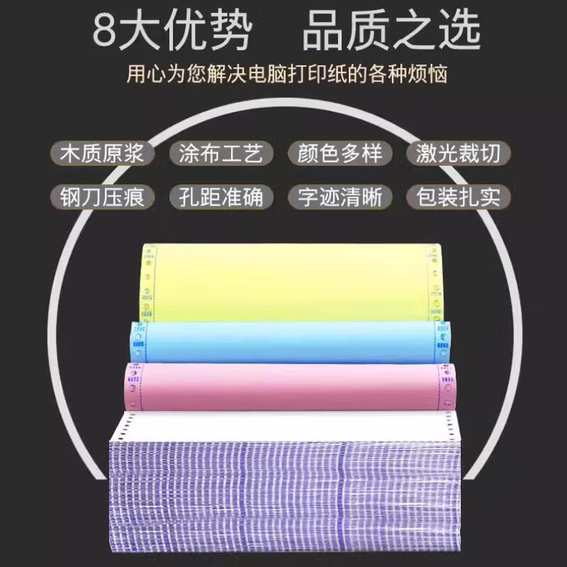 互信针式打印纸多联可撕边电脑针式打印机专用纸发票清单 5联整张高清大图