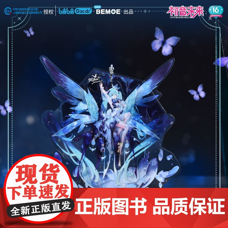 BEMOE 初音未来 未来予梦 立牌流沙摆件色纸光栅纪念票高清大图