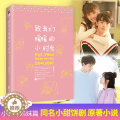 【醉染正版】正版｜致我们暖暖的小时光 赵乾乾 影视剧同名原著小说 青春文学 校园小说书籍 致我们单纯的小美好姐妹篇 延光