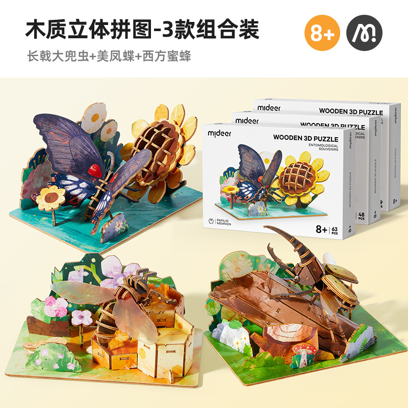 mideer弥鹿昆虫3d立体拼图玩具手工diy儿童益智积木质制拼装模型
