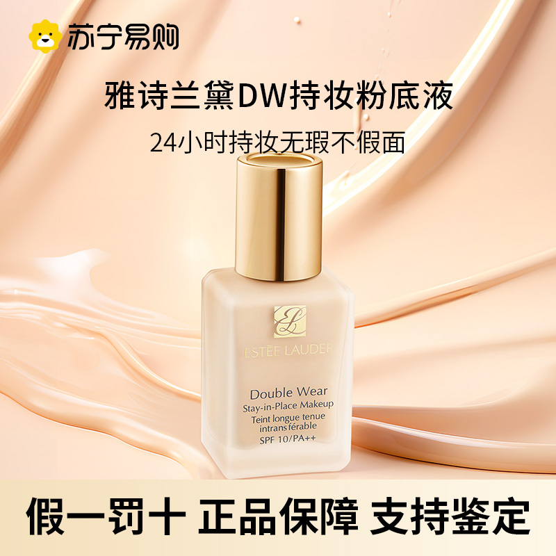 [专柜正品]雅诗兰黛DW持妆粉底液油皮亲妈持久遮瑕控油不脱妆女官方正品