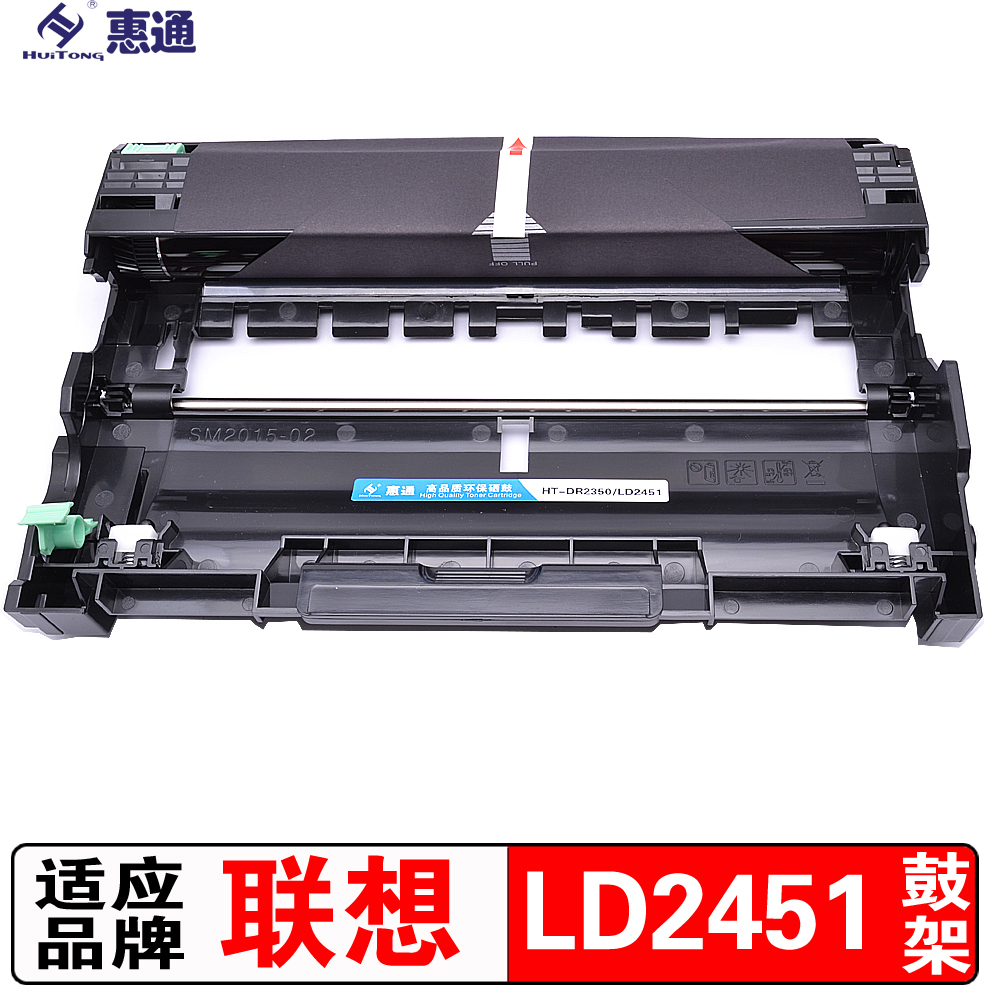 惠通 LD2451硒鼓 适用联想 2405D 2605D 7405D 7605D 7655 7675高清大图