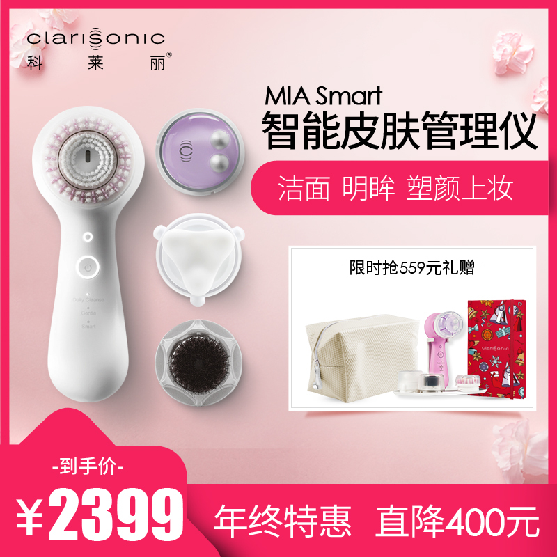 科莱丽(CLARISONIC)洁面仪MiaSmart 声波震动洁面仪 深层清洁 塑形紧致 焕活眼周 多功能美容仪 全能白