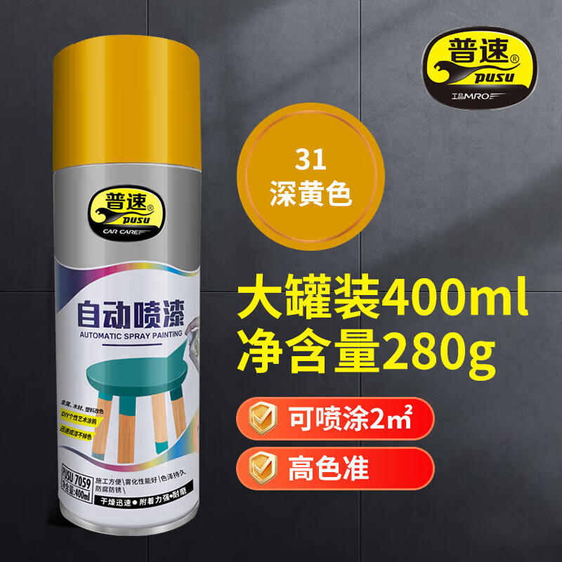 普速 自动喷漆深黄色31# PUSU7059-31 BJDT
